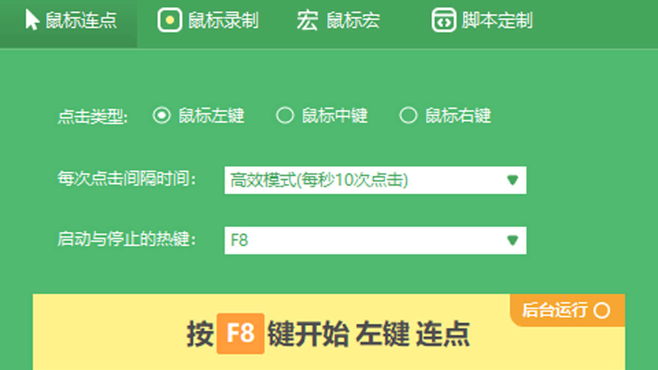 图片[3]-鼠大侠鼠标连点器 2.8.1.1-外行下载站