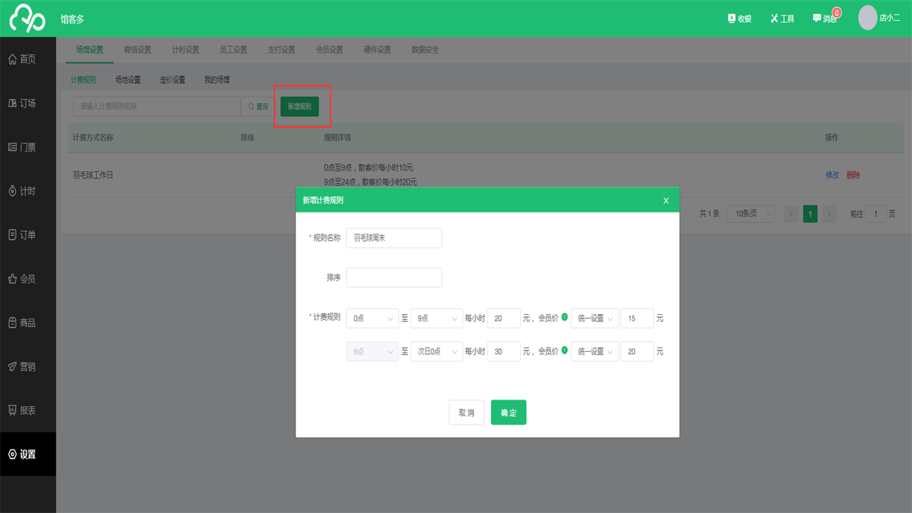 图片[3]-馆客多羽毛球馆管理系统 4.3.6.6-外行下载站