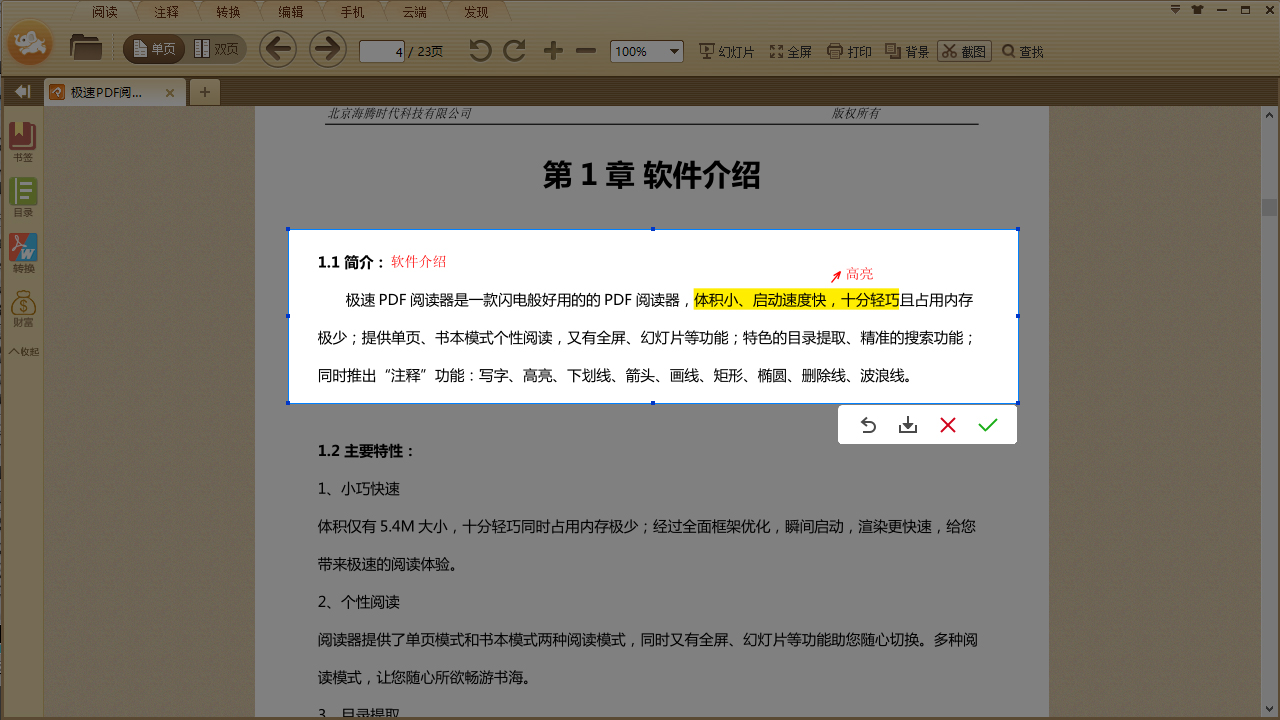 图片[4]-极速PDF阅读器 3.0.0.5001-外行下载站