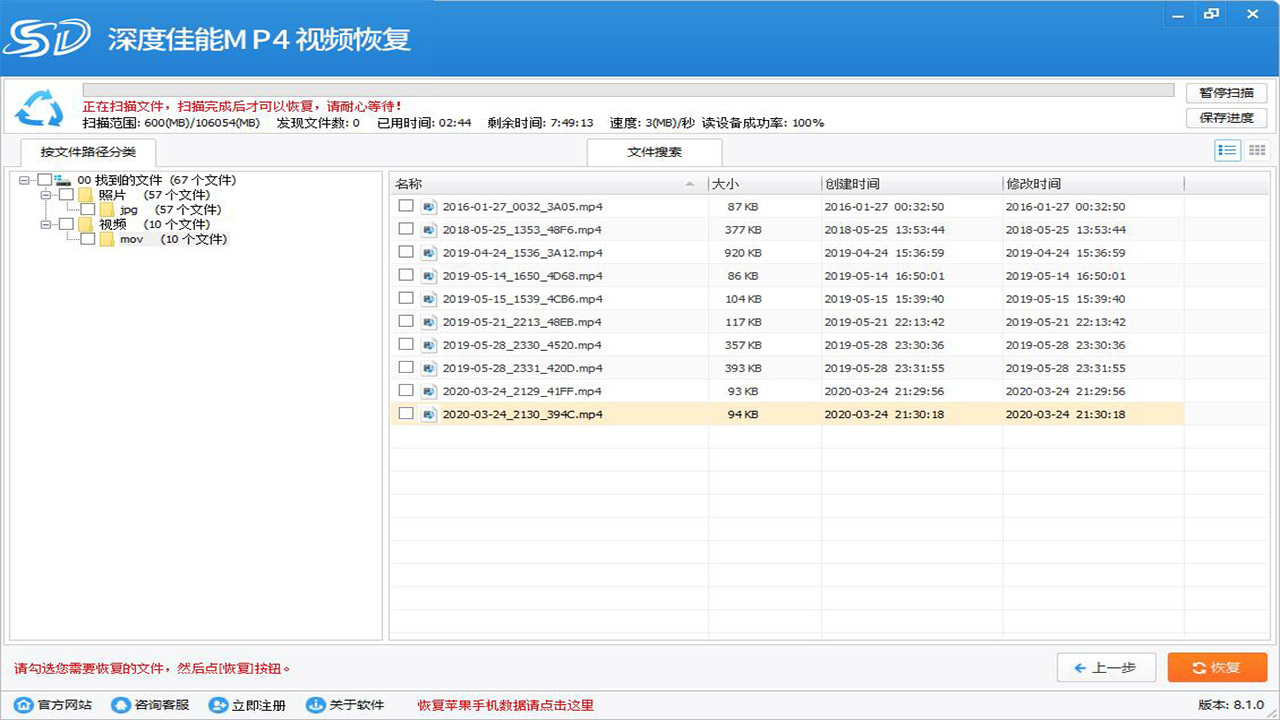 图片[4]-深度佳能MP4视频恢复软件 8.1.0.0-外行下载站