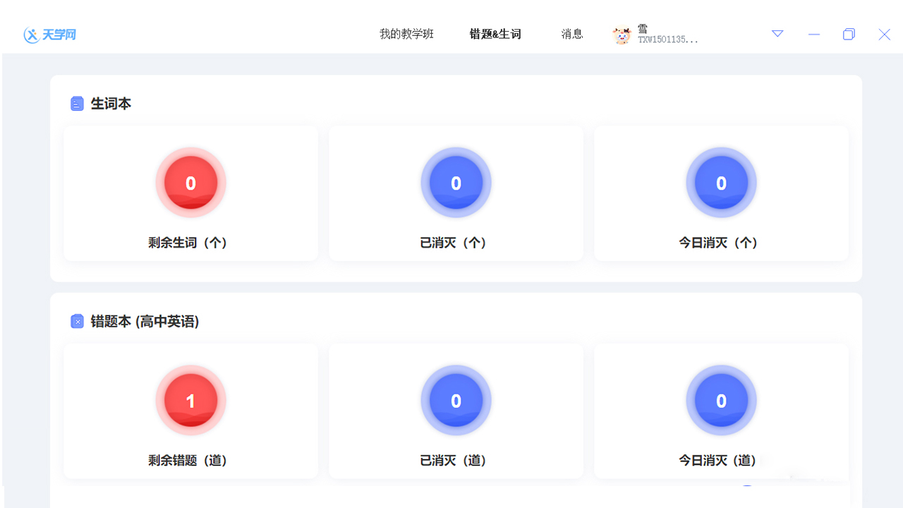 图片[2]-天学网PC客户端 5.6.8.5-外行下载站