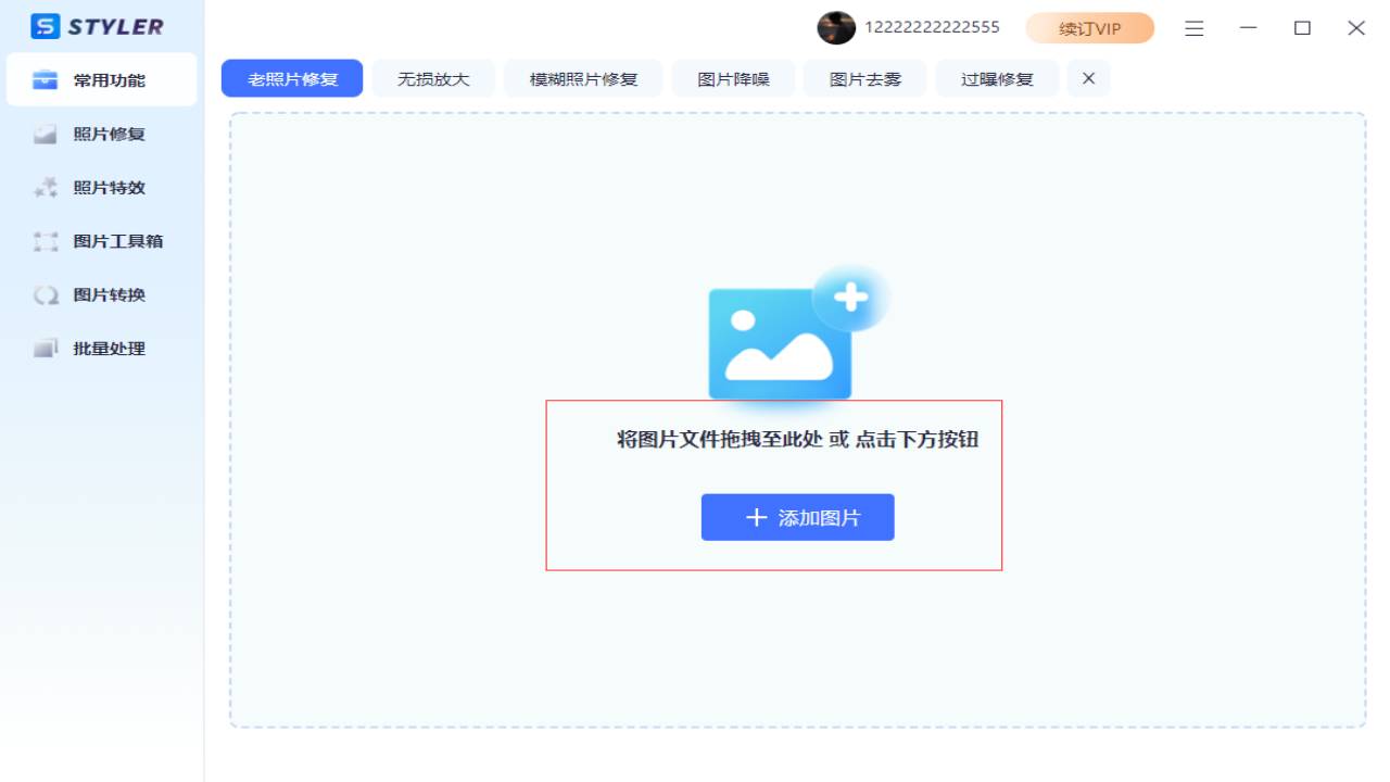 图片[3]-styler 1.0.0.0-外行下载站