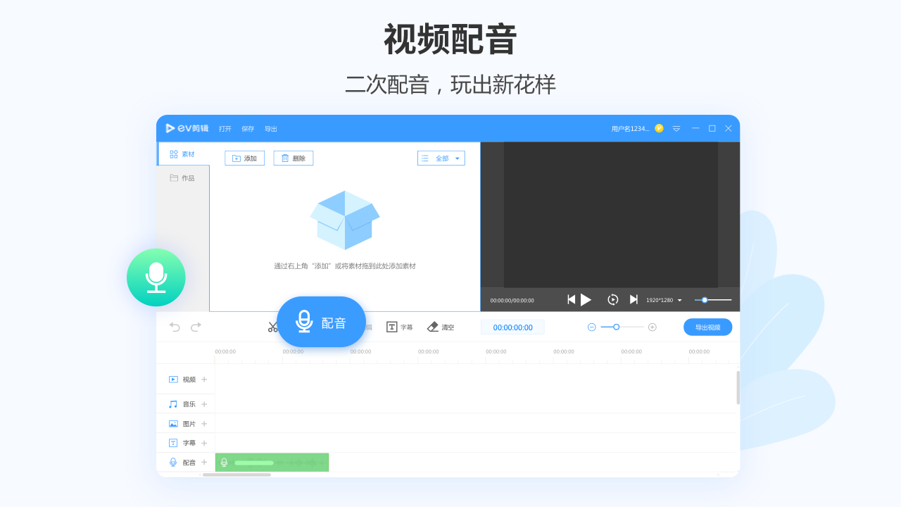 图片[2]-EV剪辑 3.1.4-外行下载站