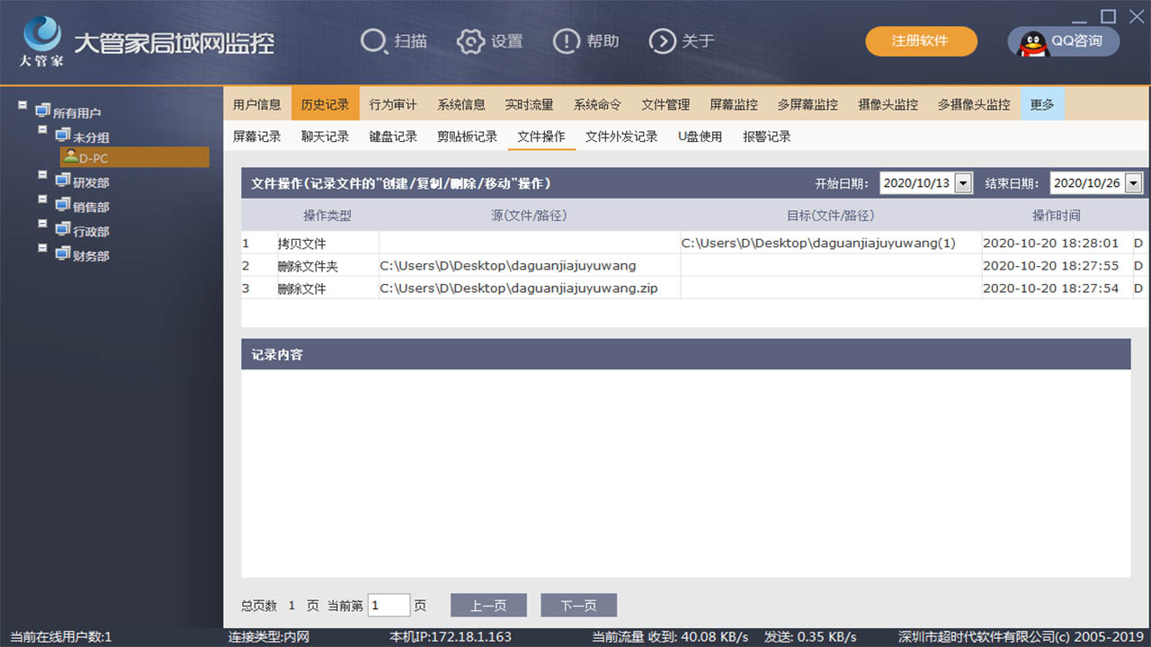 图片[3]-大管家局域网监控软件 1.2.3.4-外行下载站