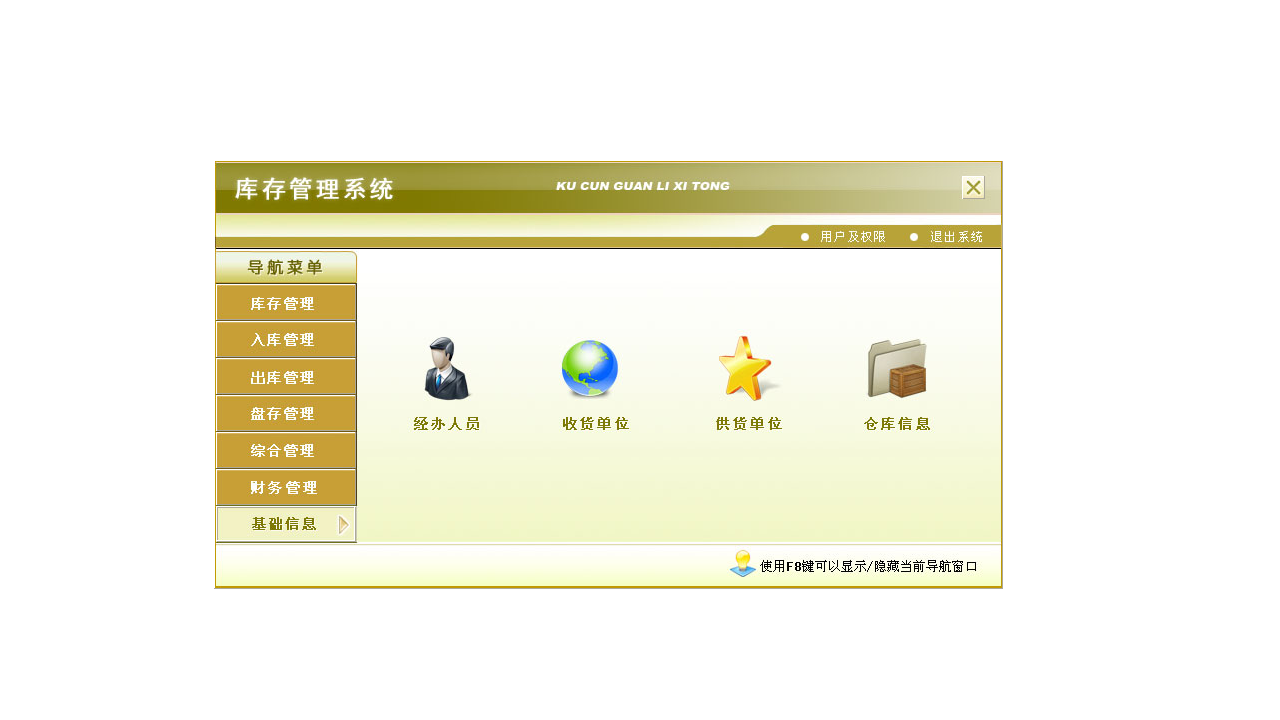 图片[4]-宏达库存管理系统 7.9-外行下载站