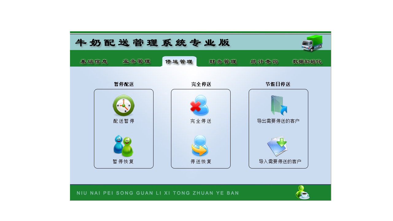 图片[3]-宏达牛奶配送管理系统专业版 5.9-外行下载站