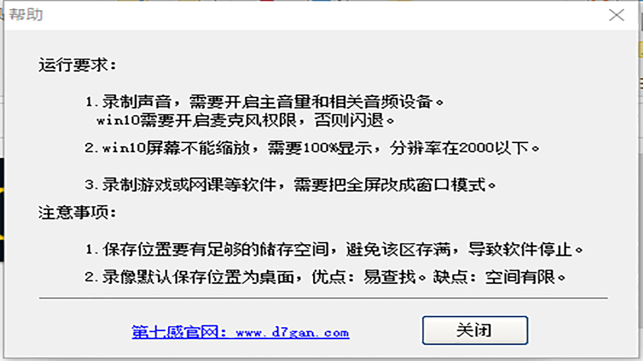 图片[3]-第七感屏幕录像录屏软件 1.00-外行下载站