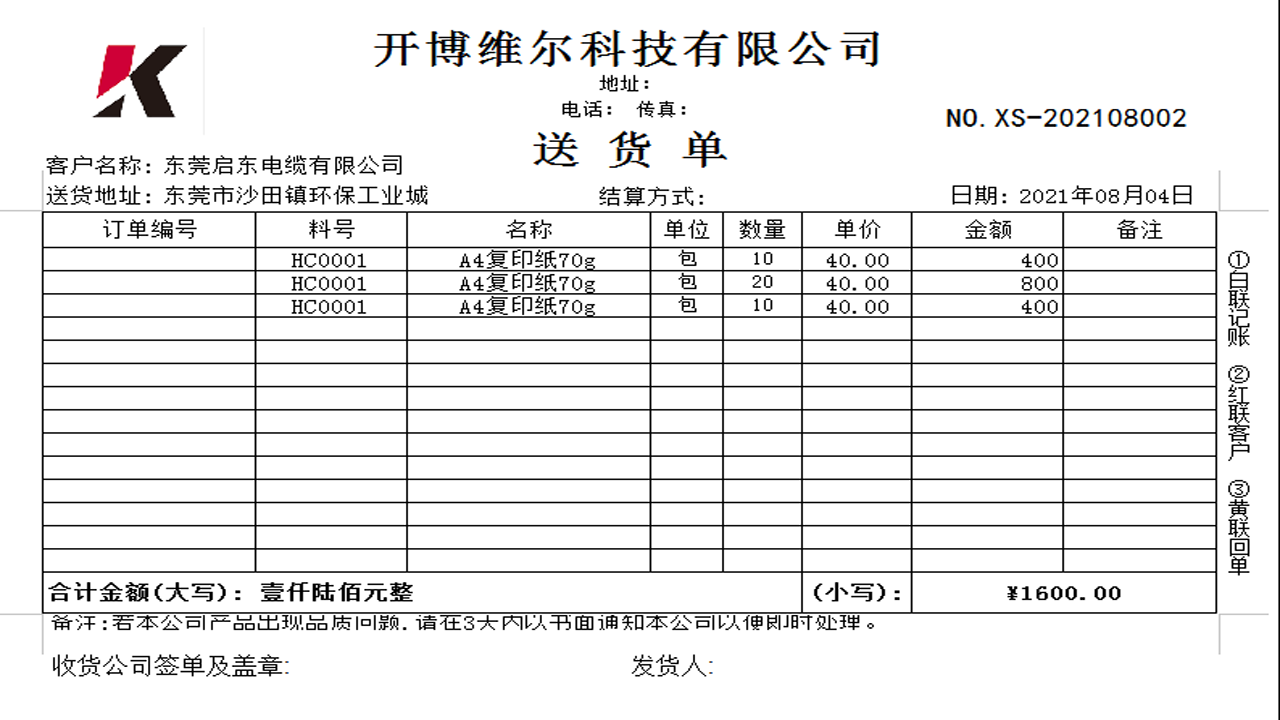 图片[5]-开博仓库管理系统 3.40-外行下载站