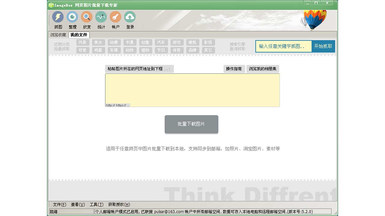 ImageBox 网页图片批量下载器 8.1.11.357-外行下载站