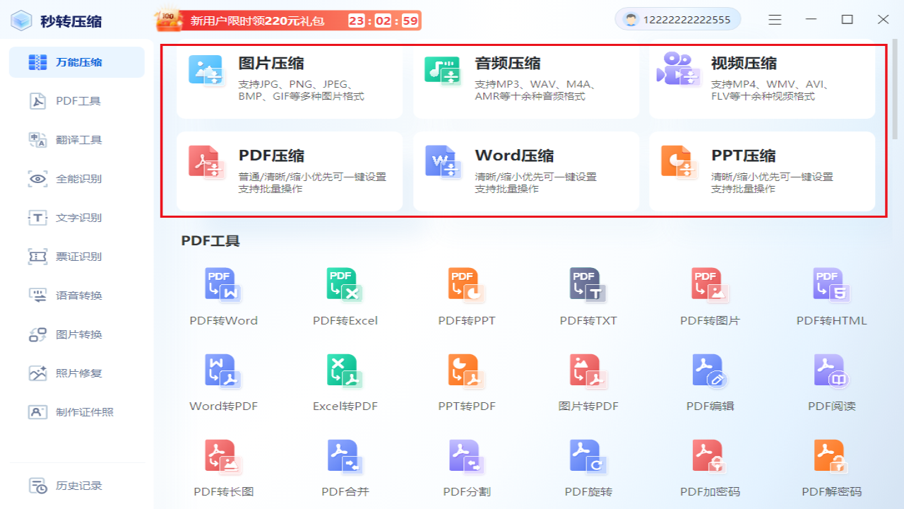图片[2]-秒转压缩 1.1.0.0-外行下载站