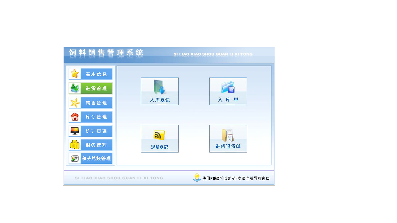 图片[2]-宏达饲料销售管理系统 3.0-外行下载站