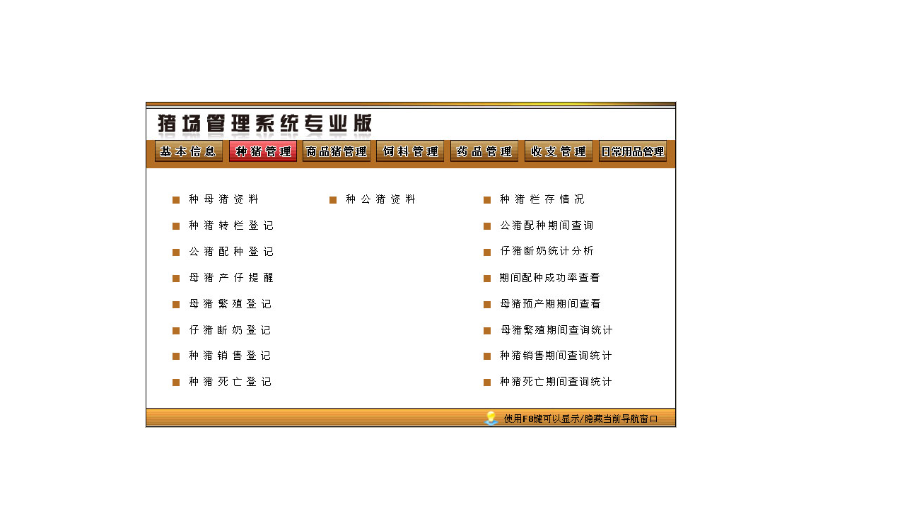 图片[2]-宏达猪场管理系统专业版 3.0-外行下载站