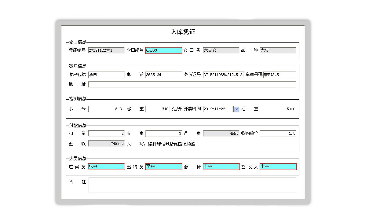 图片[2]-宏达粮食收购管理系统 3.9-外行下载站