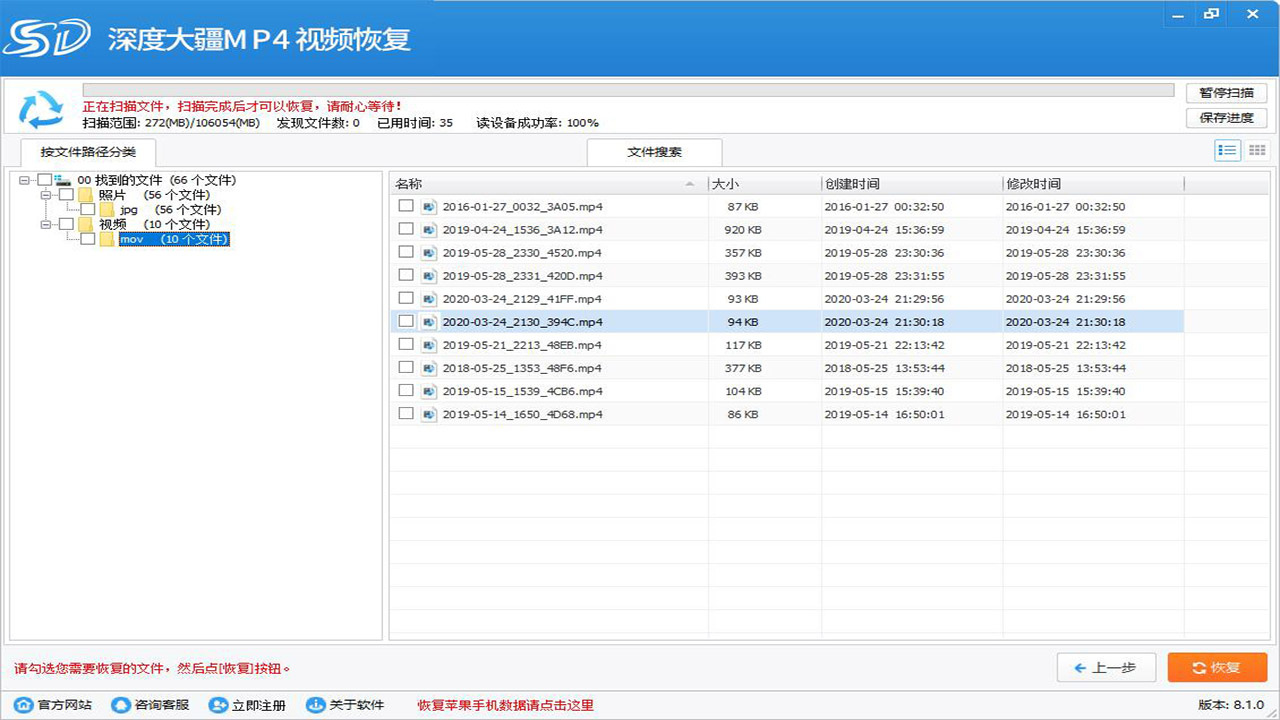图片[3]-深度大疆MP4视频恢复软件 8.1.0.0-外行下载站