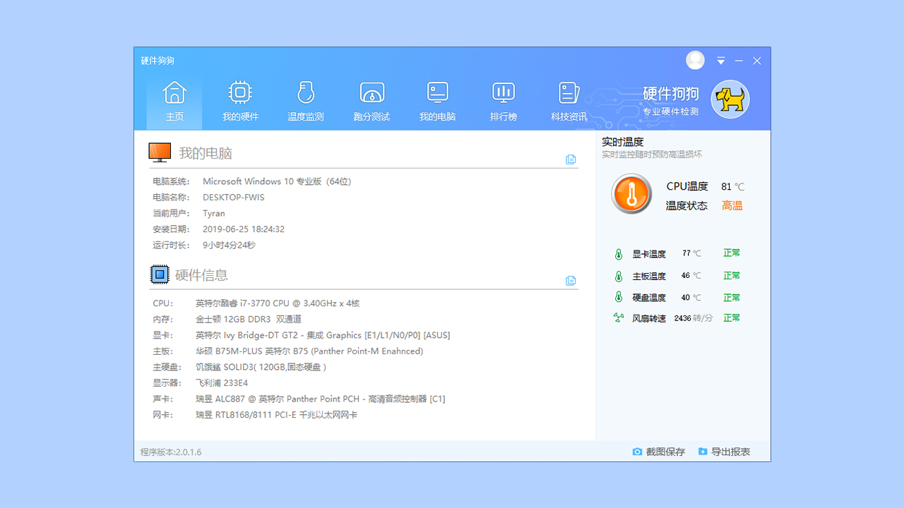 图片[4]-硬件狗狗 3.3.25.1112-外行下载站