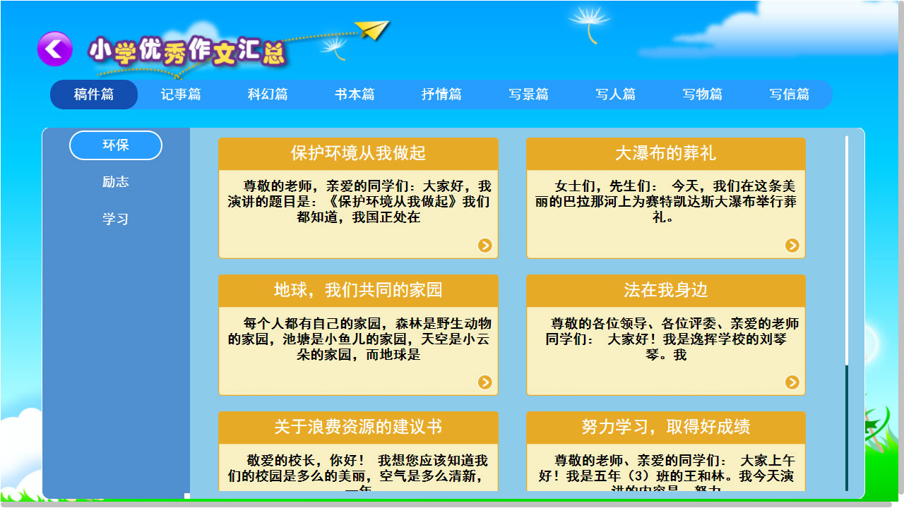 图片[2]-小学必备同步满分作文 2.0.1-外行下载站