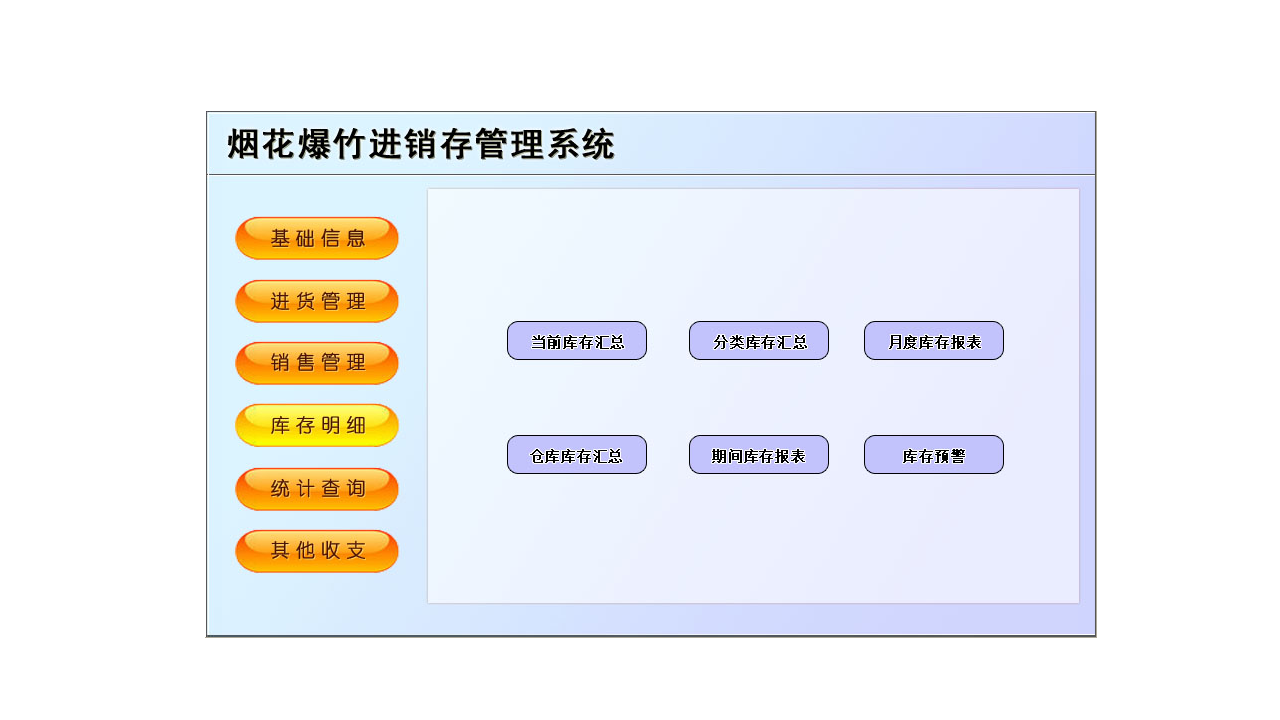 图片[4]-宏达烟花爆竹进销存管理系统 5.0-外行下载站