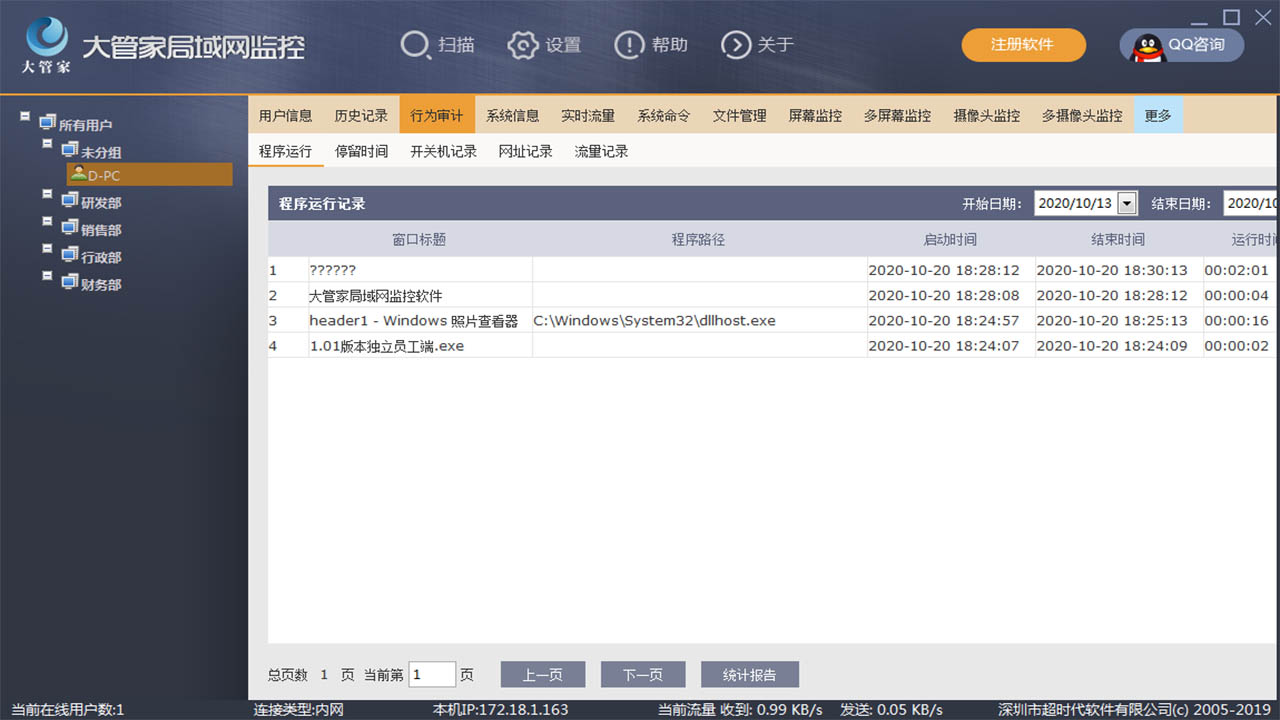 图片[2]-大管家局域网监控软件 1.2.3.4-外行下载站