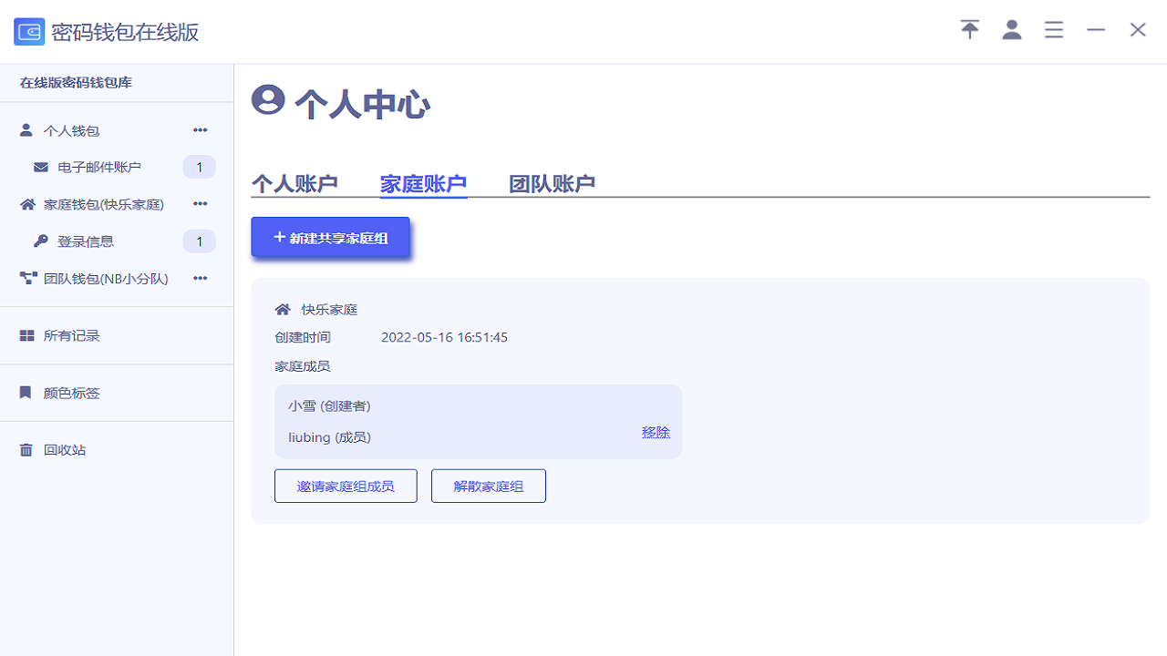 图片[4]-密码钱包 1.1.5-外行下载站