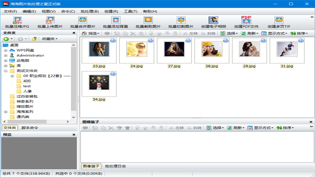 图片[3]-淘淘图片批处理之星 5.0.0.518-外行下载站