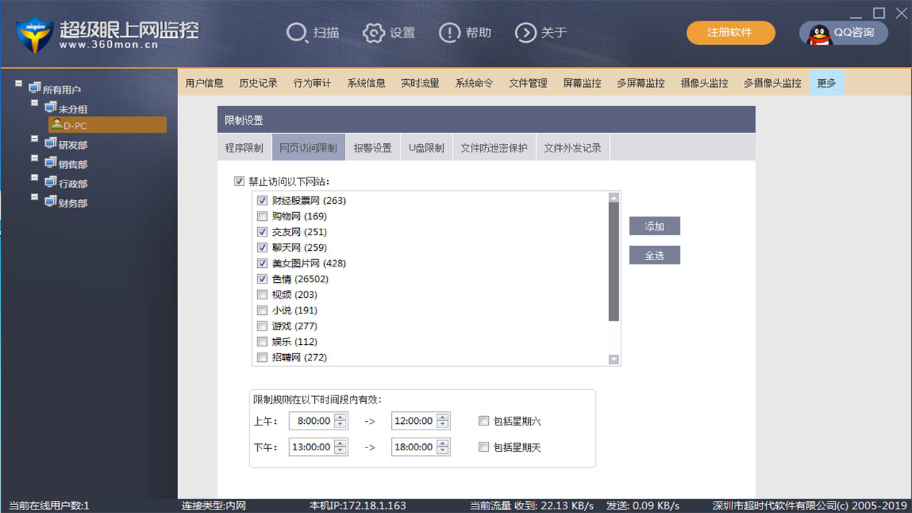 图片[4]-超级眼上网监控管理软件 1.2.3.4-外行下载站