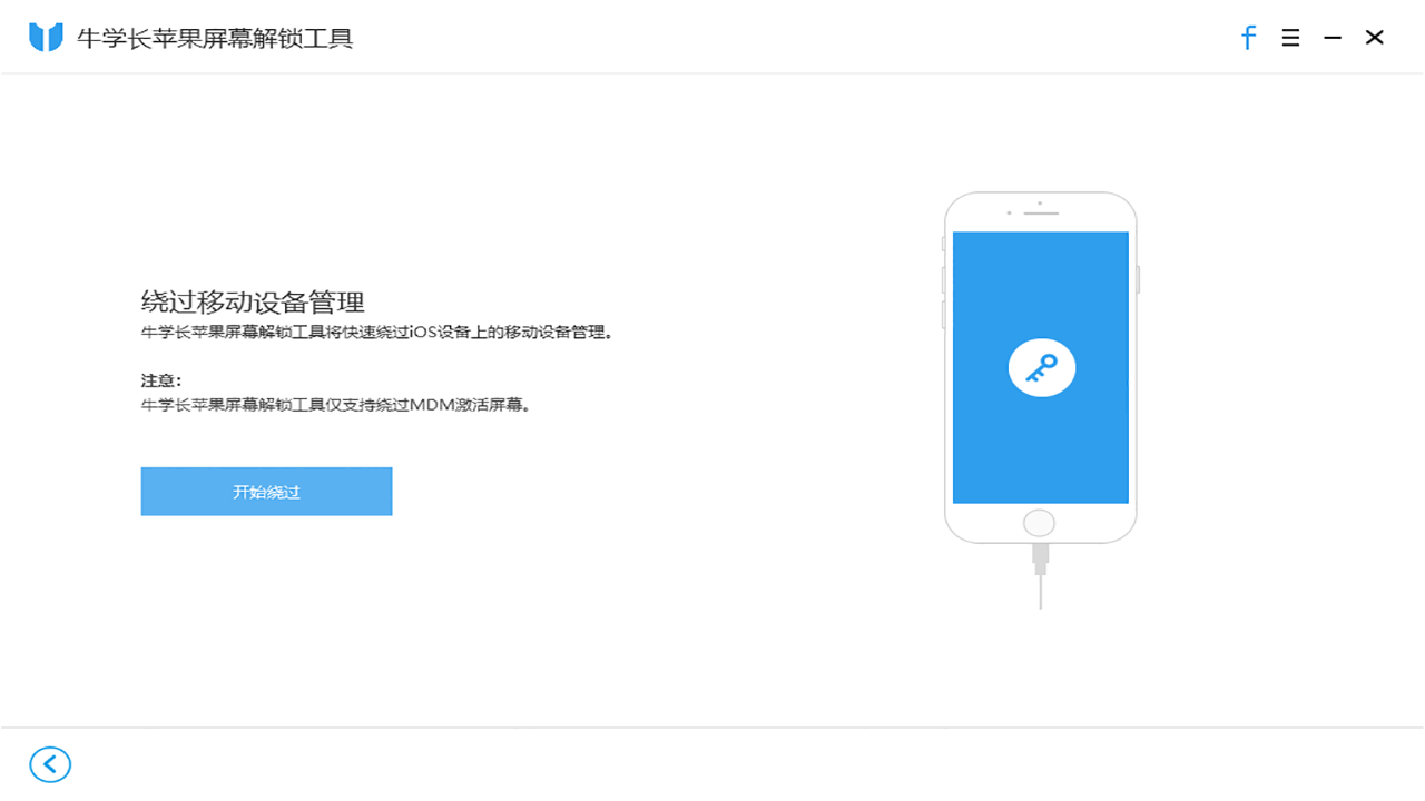 图片[2]-牛学长苹果屏幕解锁工具 3.1.4.6-外行下载站