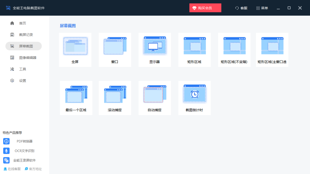 图片[3]-全能王电脑截图软件 2.0.0.1-外行下载站