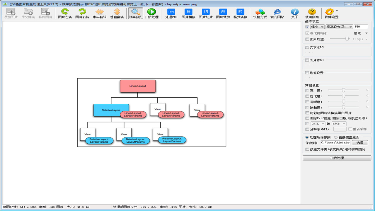 图片[3]-七彩色图片批量处理工具 16.1-外行下载站