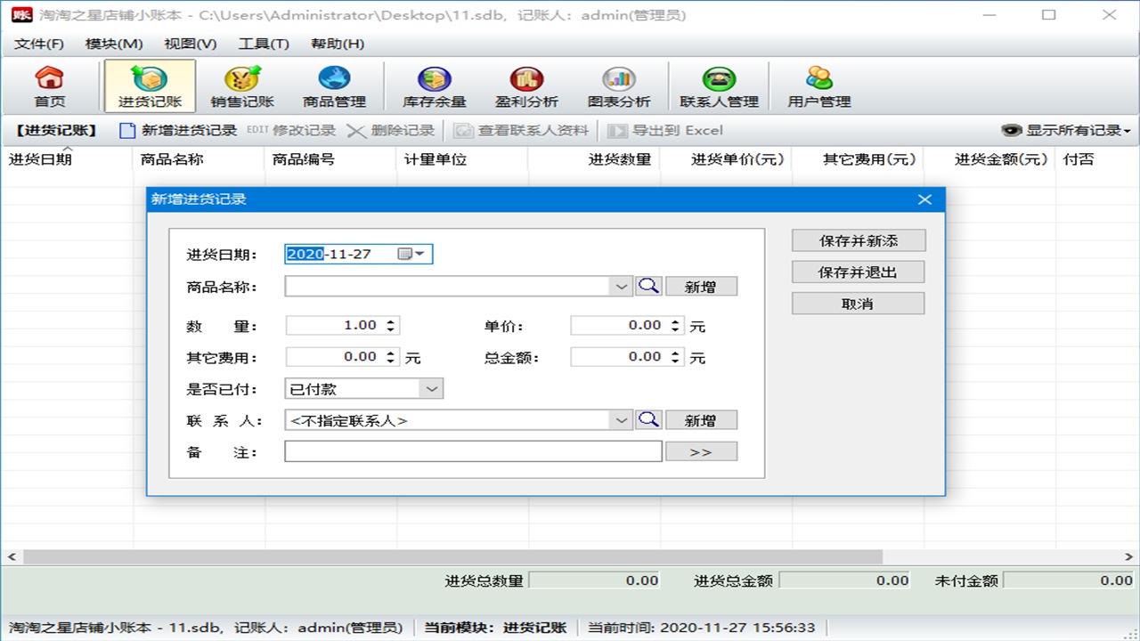 图片[4]-淘淘之星店铺小账本 5.0.0.509-外行下载站