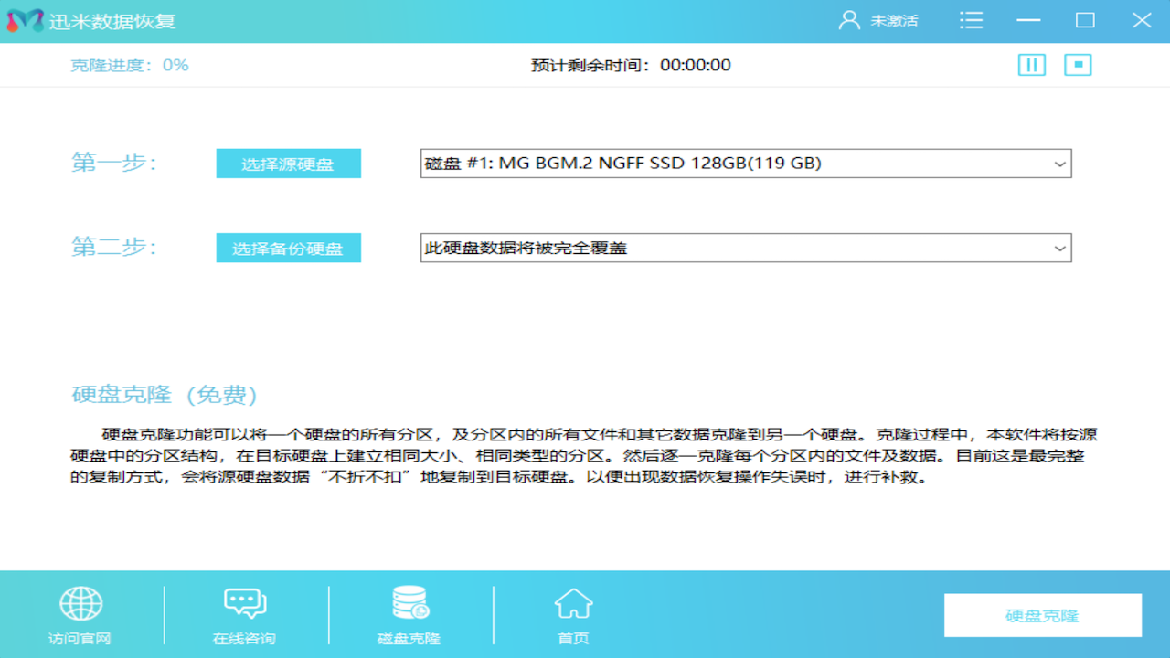 图片[3]-迅米数据恢复软件 6.8.2.1-外行下载站