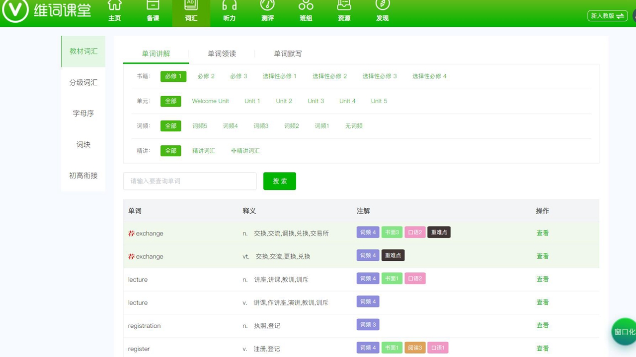 图片[3]-维词教学系统 2.1.5-外行下载站