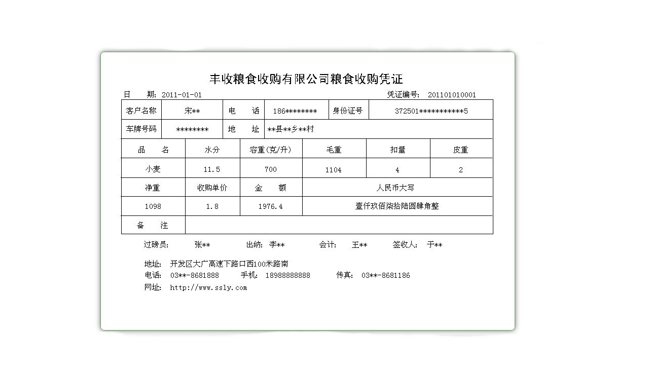图片[3]-宏达粮食收购管理系统 3.9-外行下载站