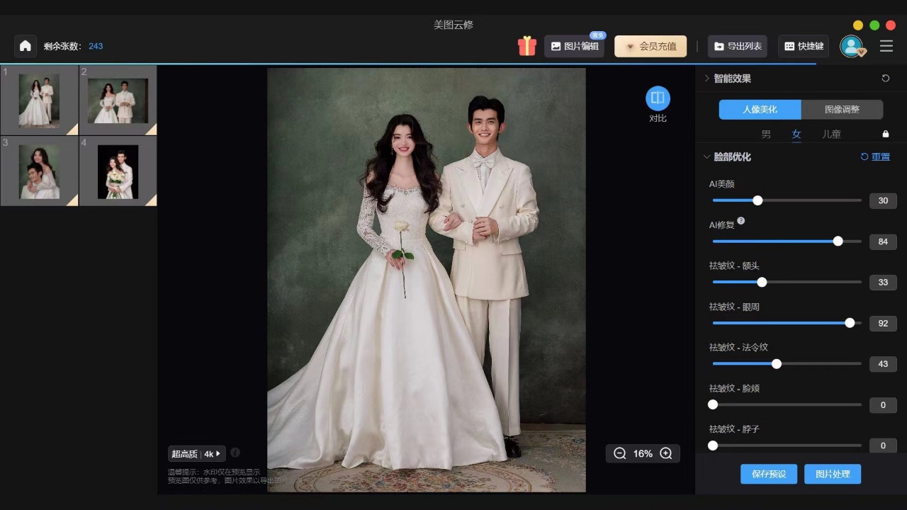 图片[4]-美图云修 5.7.0-外行下载站