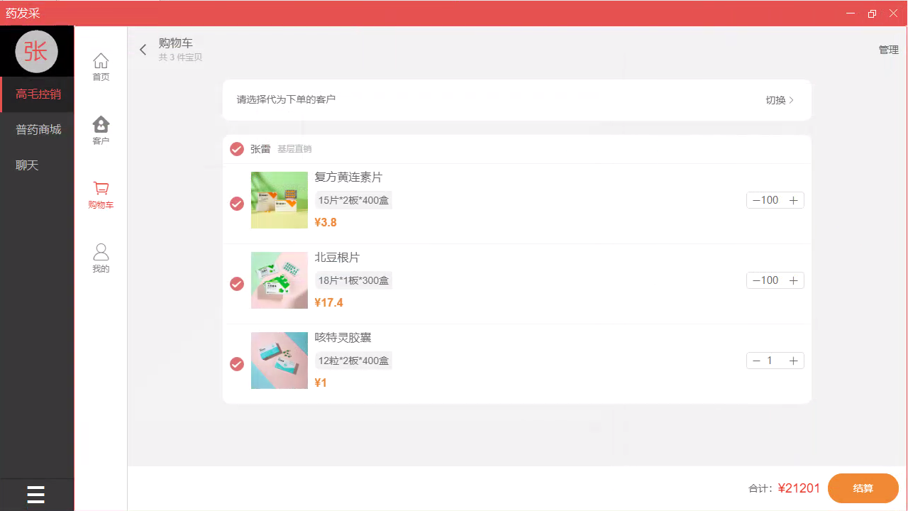 图片[3]-药发采 1.3.27-外行下载站