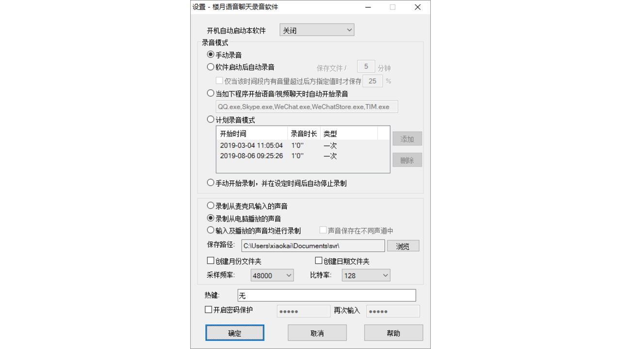 图片[3]-楼月语音聊天录音软件 5.6.4.0-外行下载站