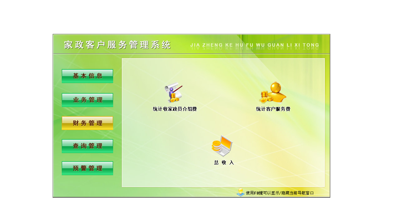 图片[3]-宏达家政客户服务管理系统 4.9-外行下载站