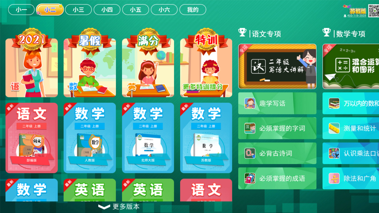 小学同步课堂苏教版 2.0.1-外行下载站