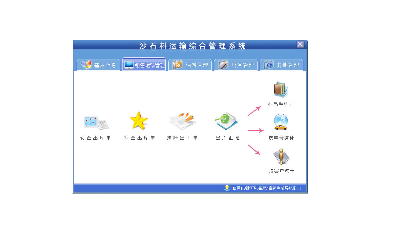 图片[2]-宏达沙石料运输综合管理系统 3.9-外行下载站