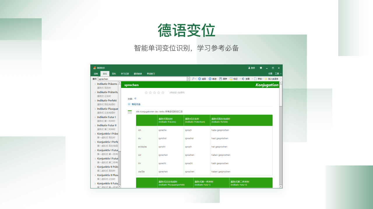 图片[3]-德语助手 13.8.0.603-外行下载站