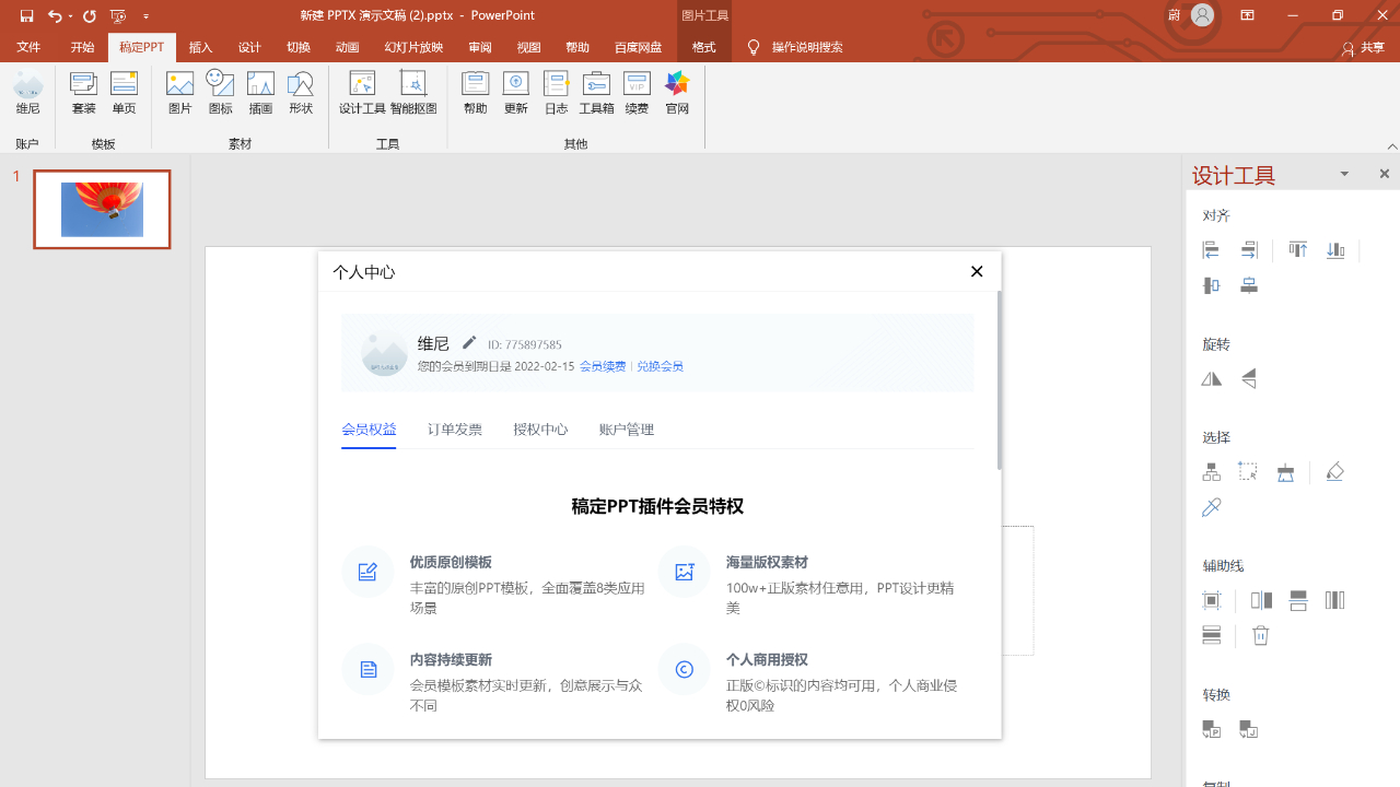 图片[2]-稿定PPT 2.1.0-外行下载站