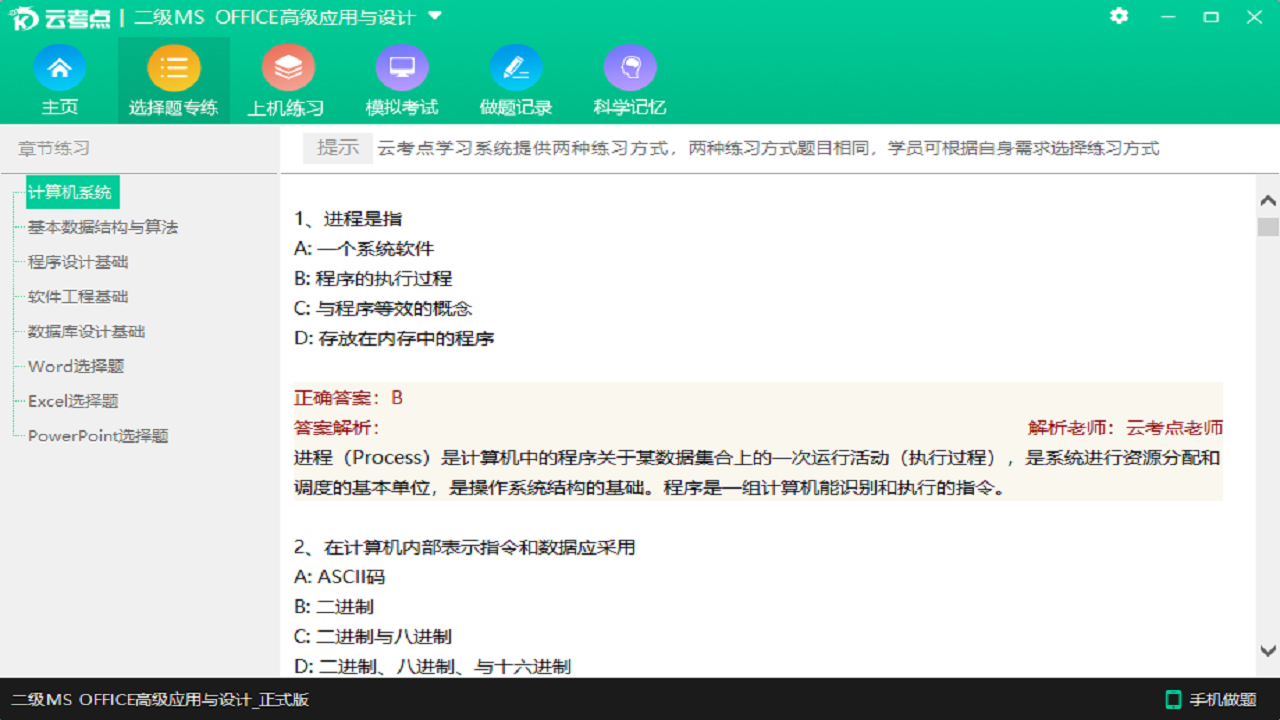 图片[2]-云考点计算机 2021.7.24.0-外行下载站