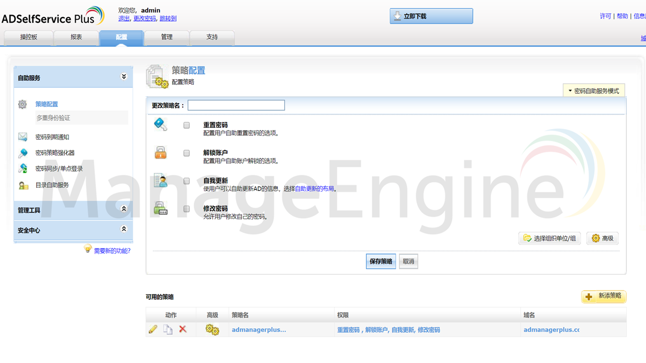 图片[4]-ManageEngine活动目录自助管理 5.8-外行下载站
