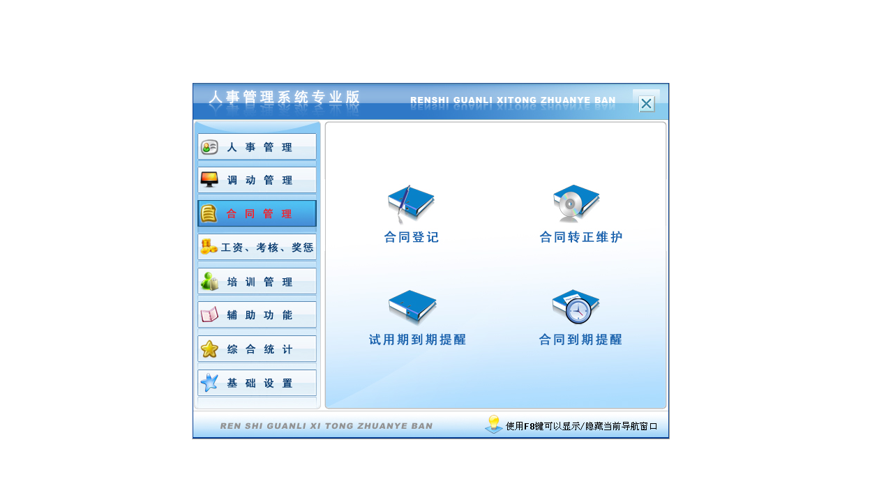 图片[3]-宏达人事管理系统专业版 8.9-外行下载站