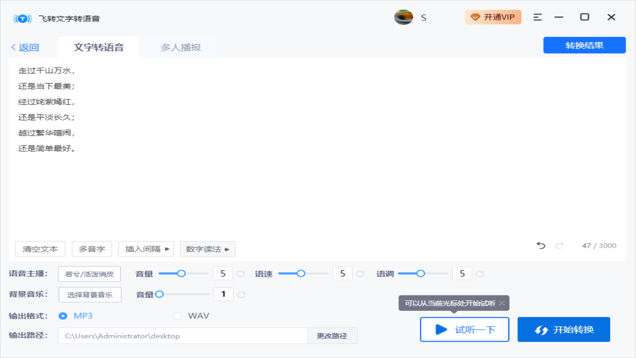 图片[3]-飞转文字转语音助手 1.1.0.0-外行下载站