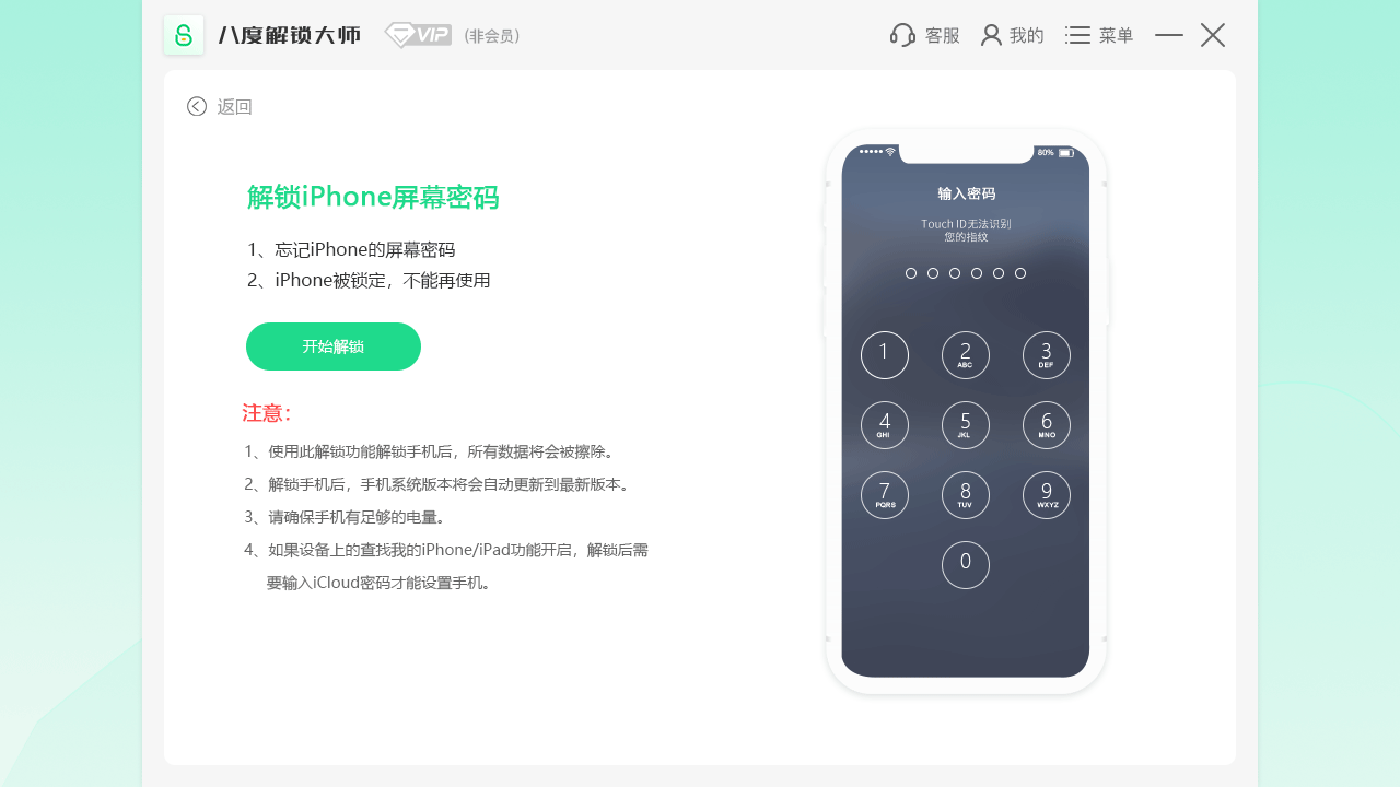 图片[2]-八度解锁大师 2.1.1-外行下载站