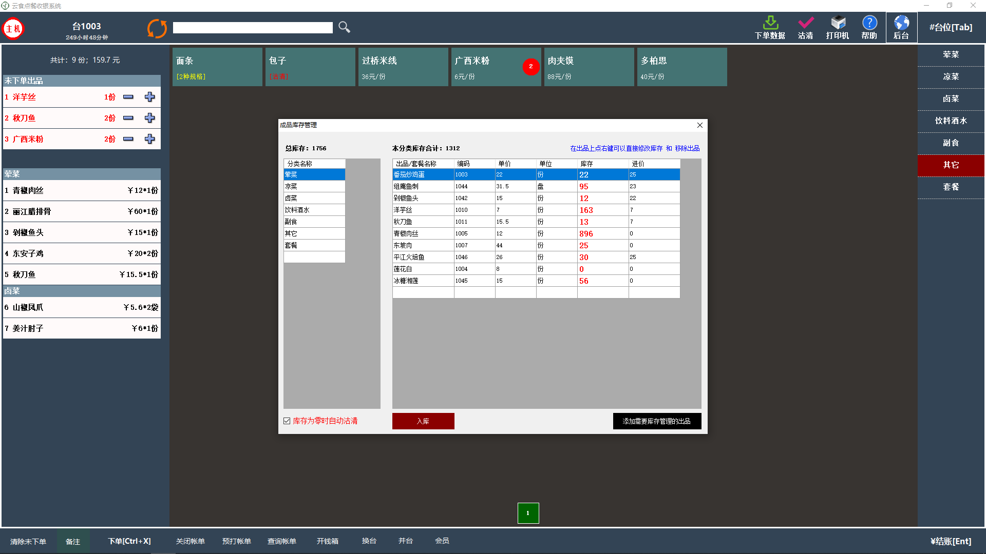 图片[5]-云食点餐收银系统 6.6-外行下载站
