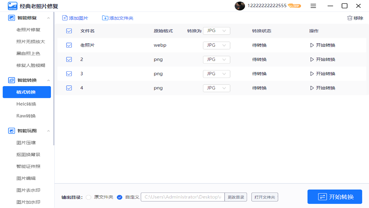 图片[4]-经典老照片修复 1.0.0.0-外行下载站
