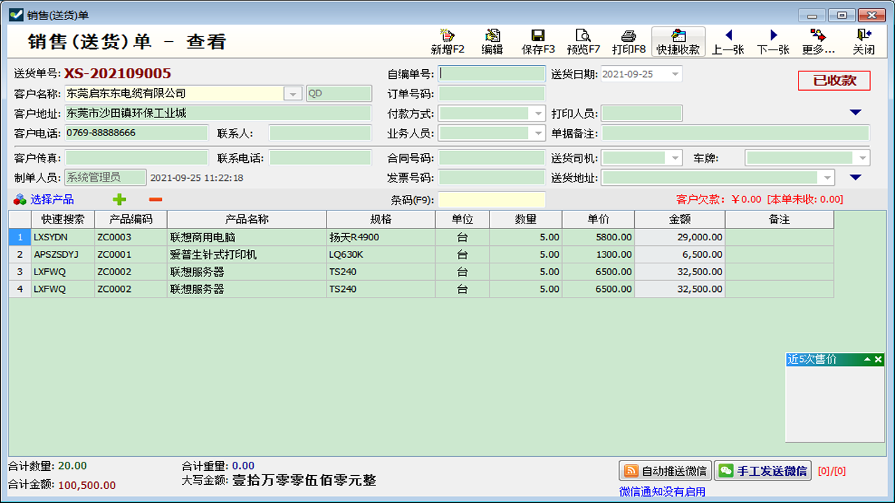 图片[4]-开博送货单管理系统（标准版） 4.10-外行下载站