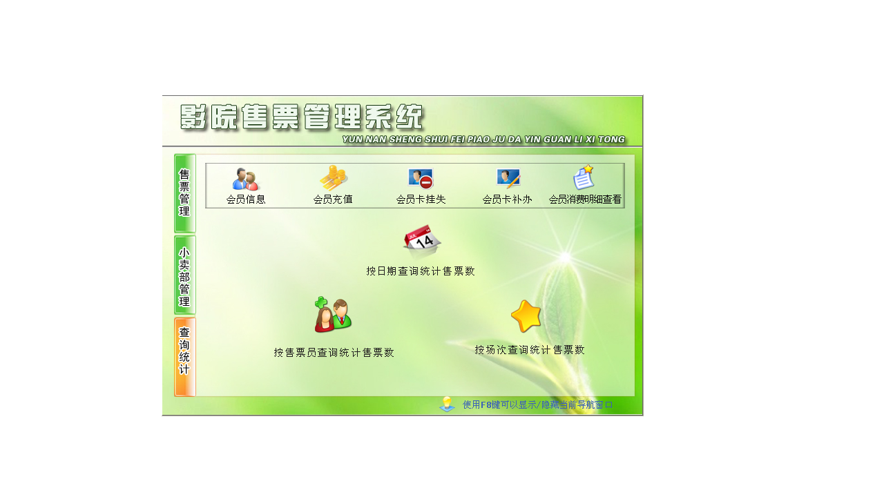 图片[3]-宏达影院售票管理系统 5.0-外行下载站