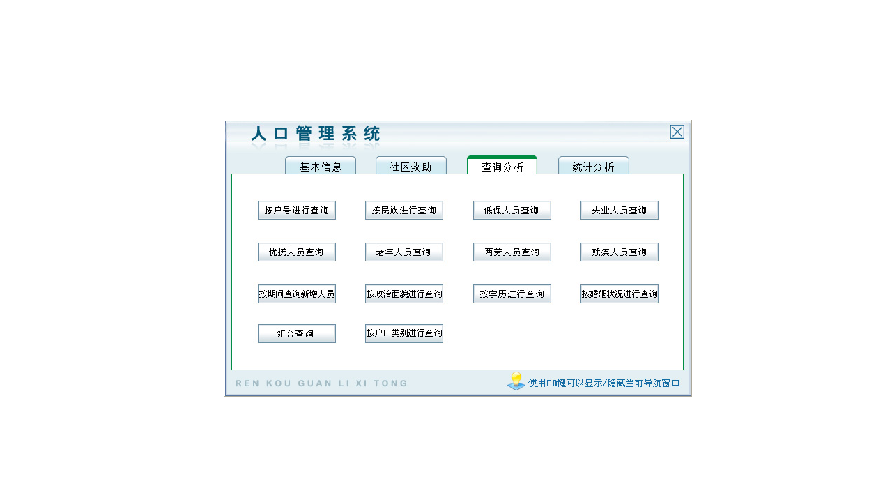 图片[3]-宏达人口管理系统 4.0-外行下载站